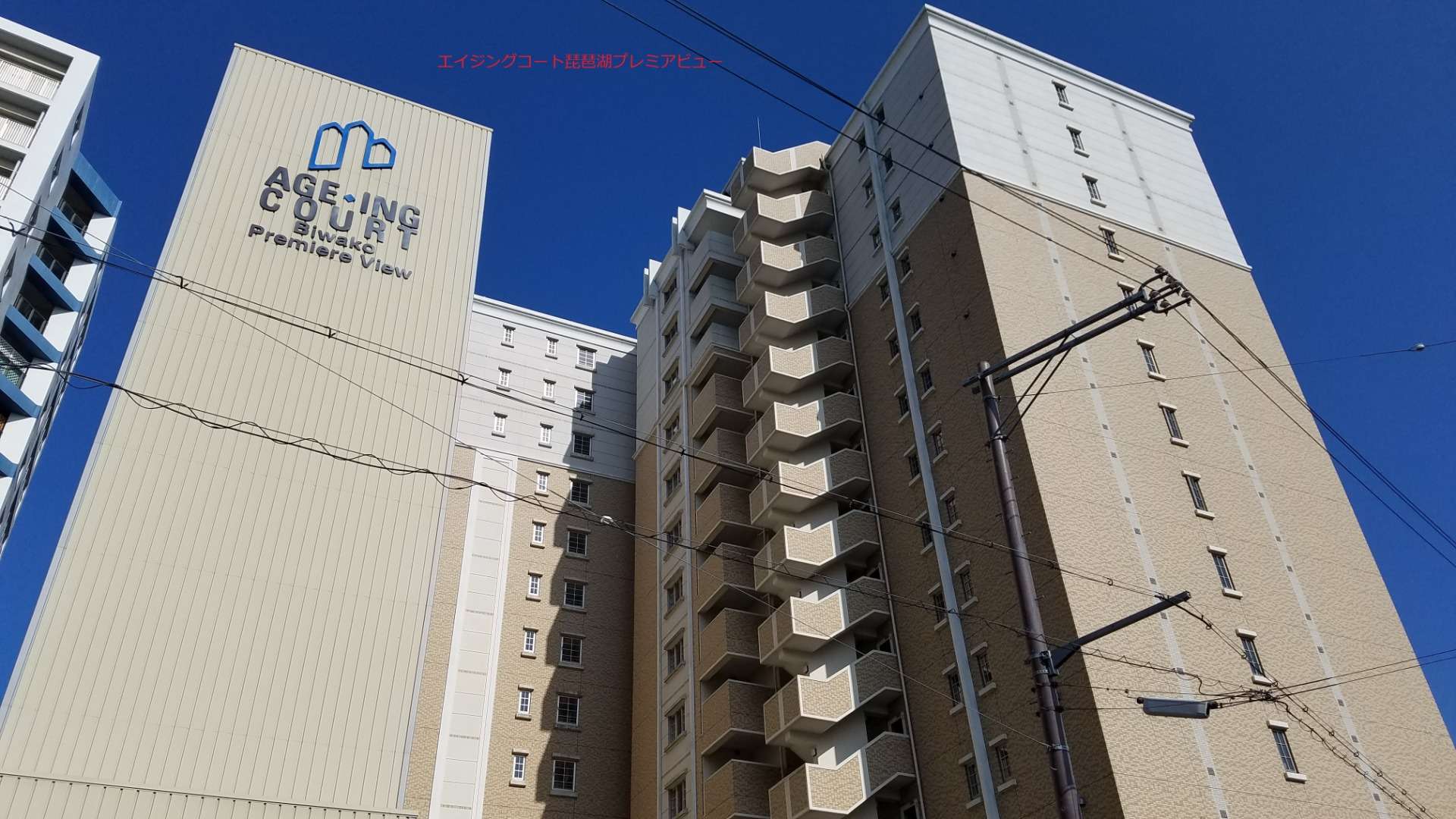 滋賀県 エイジングコート琵琶湖プレミアビュー 4階