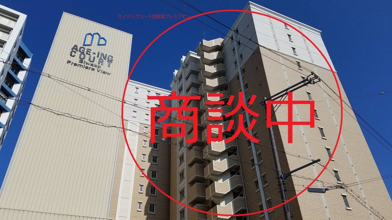 滋賀県 エイジングコート琵琶湖プレミアビュー 4階