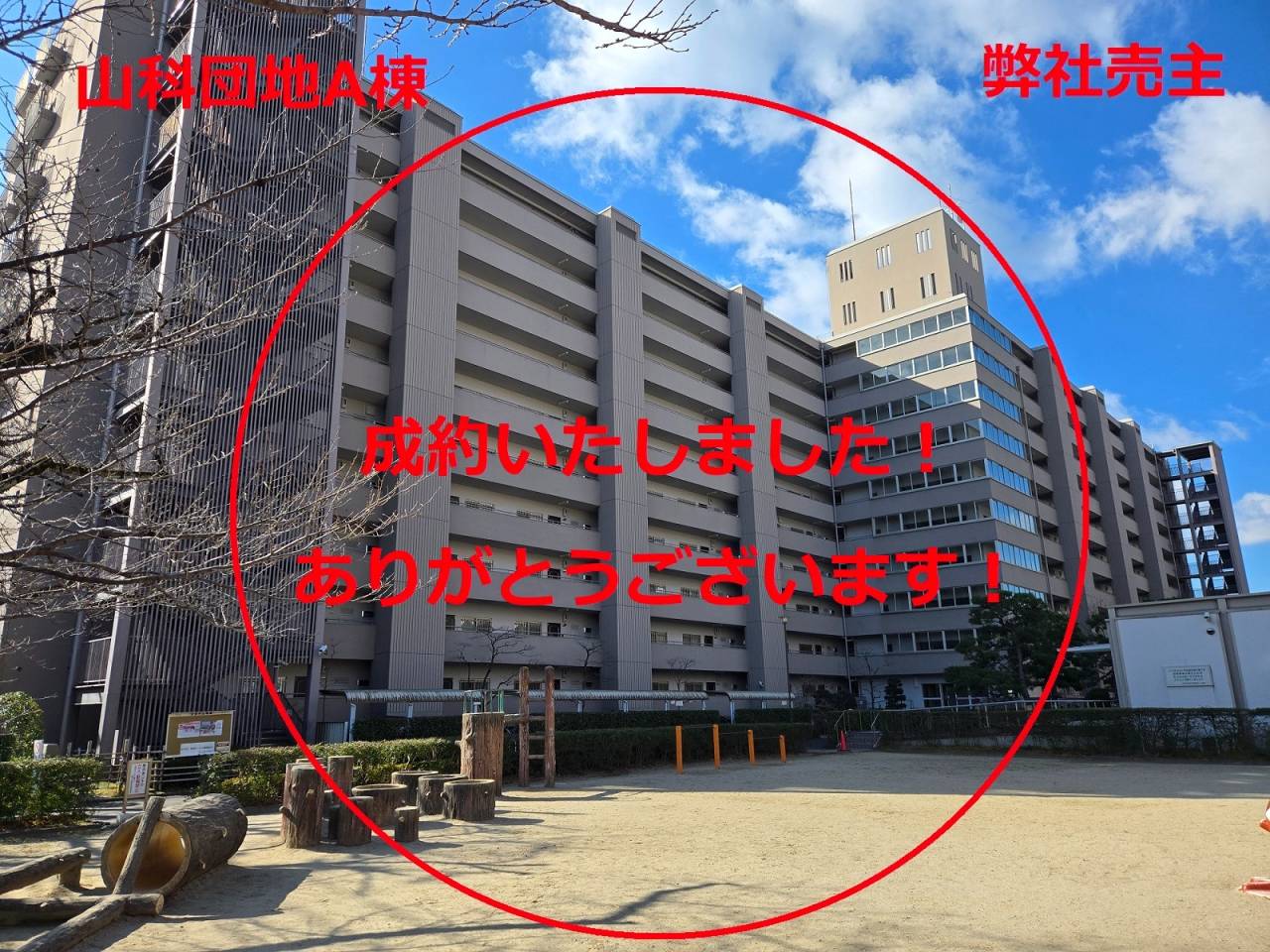 京都府 山科団地A棟