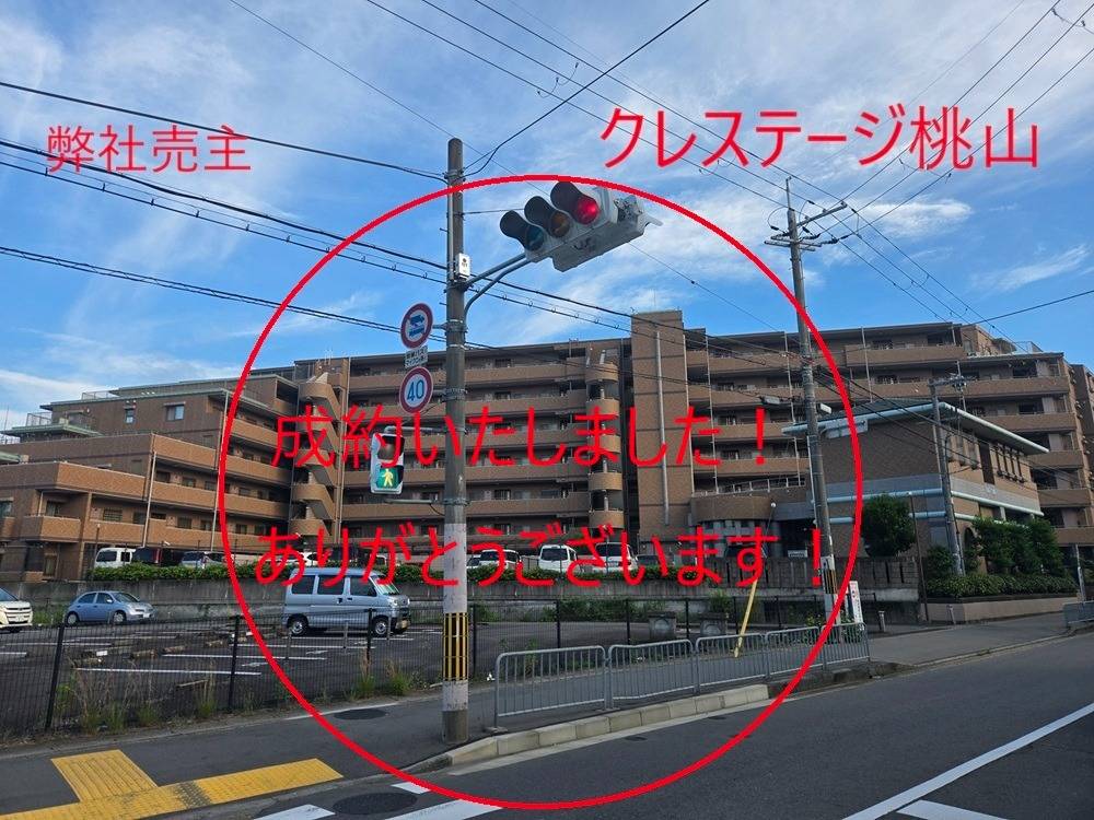 京都府 クレステージ桃山