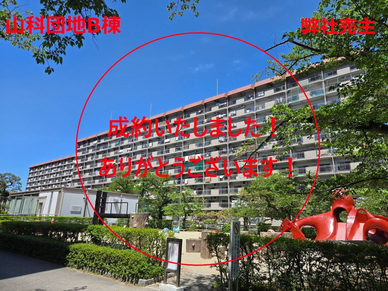 京都府 山科団地B棟