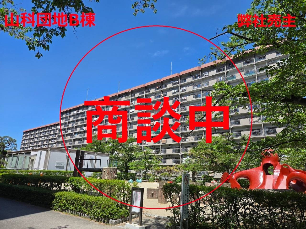 京都府 山科団地B棟